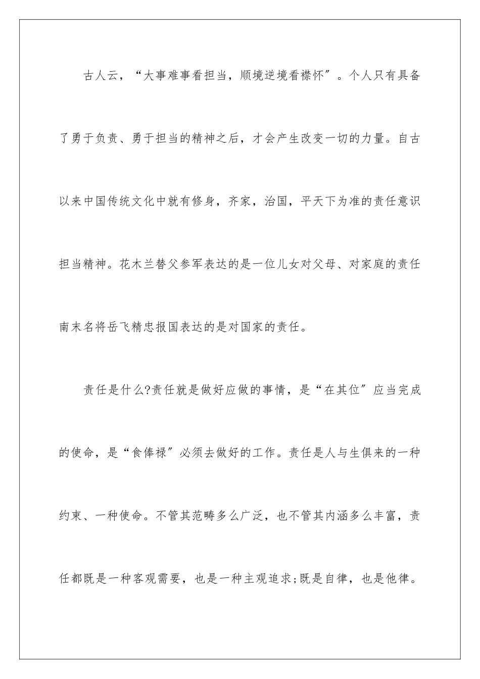 2024年责任与担当演讲稿3篇_第2页