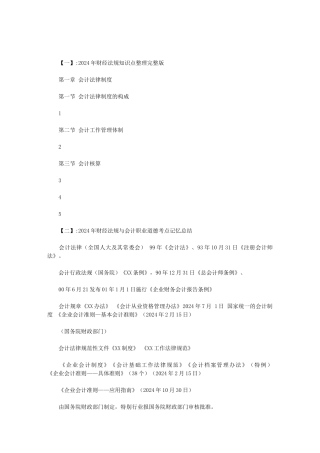 2024年财经法规考生回忆版范文
