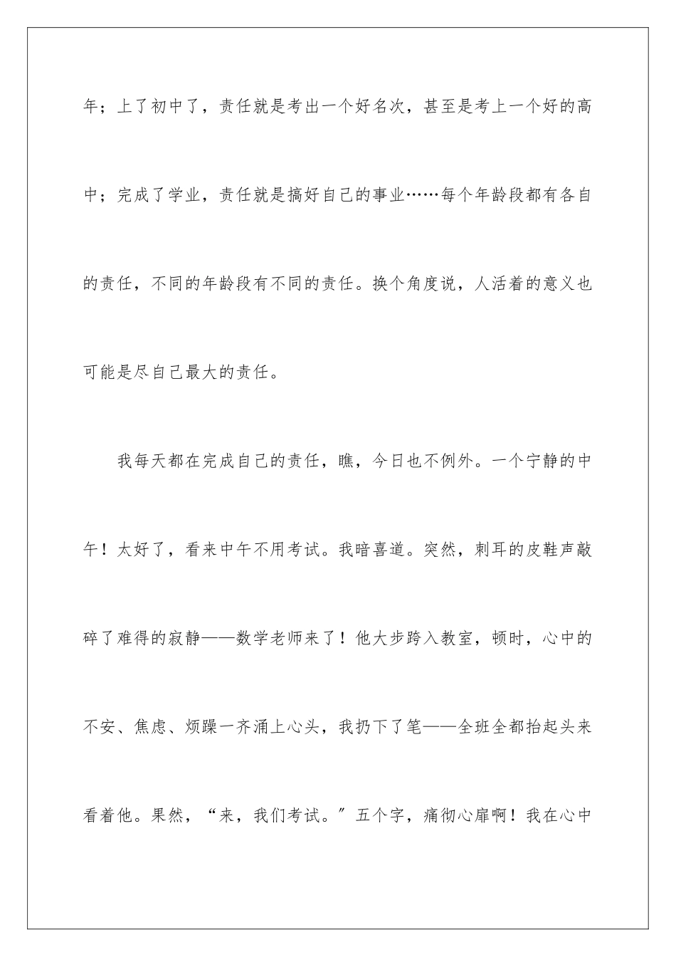 2024年责任中考作文_第2页