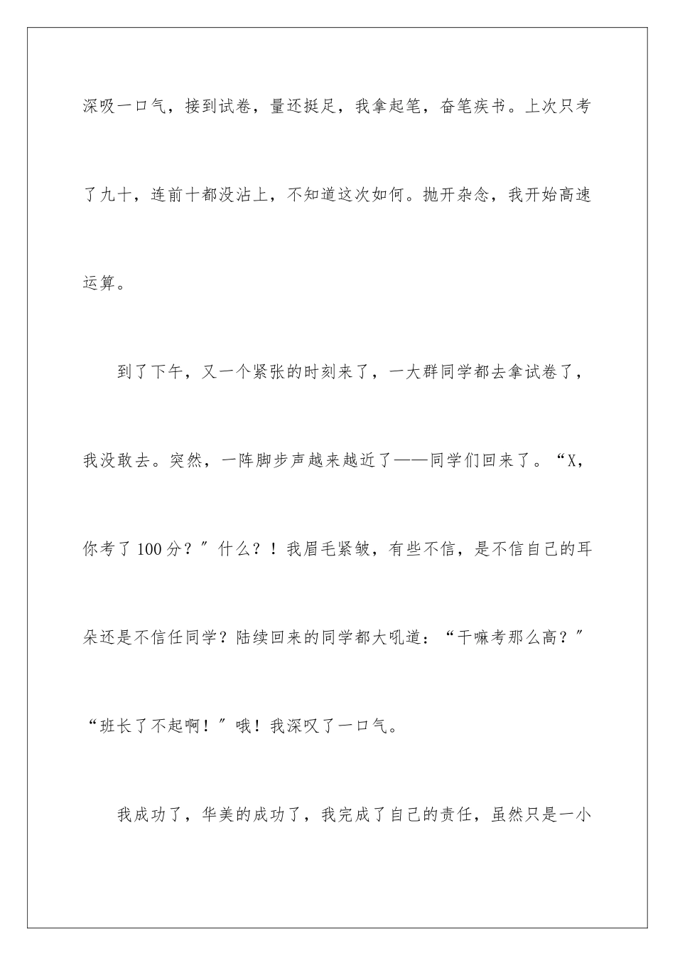 2024年责任中考作文_第3页