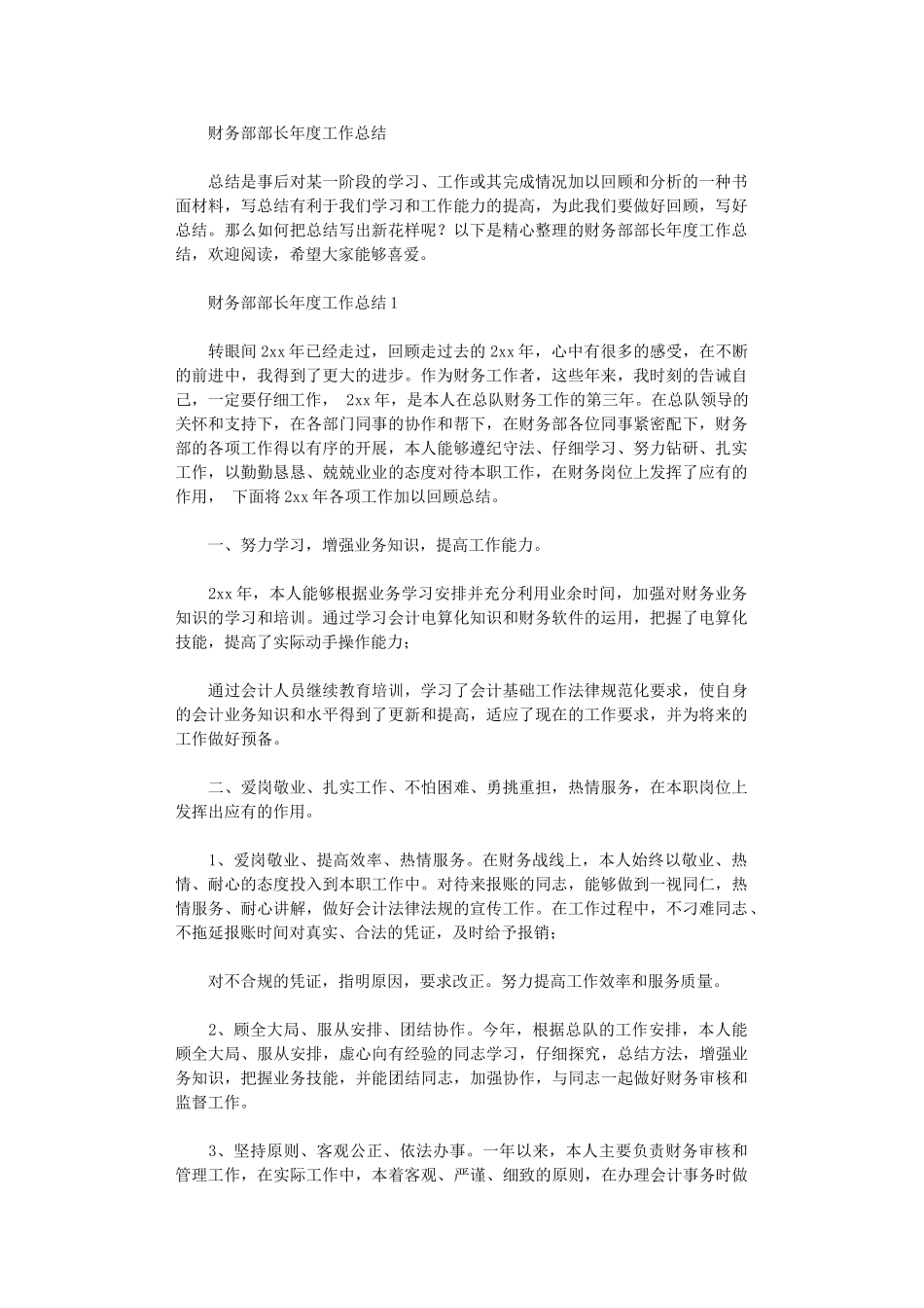 2024年财务部部长年度工作总结_第1页