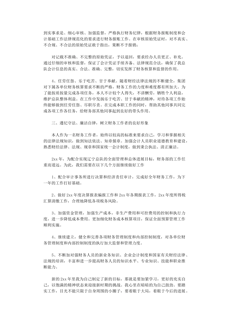 2024年财务部部长年度工作总结_第2页