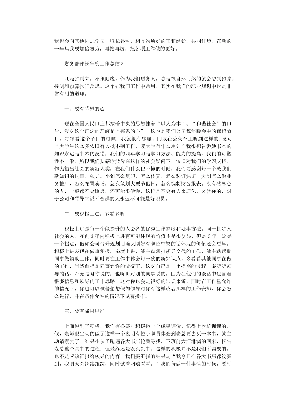 2024年财务部部长年度工作总结_第3页