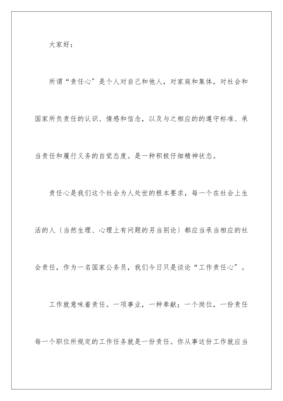 2024年责任演讲稿3篇_第2页