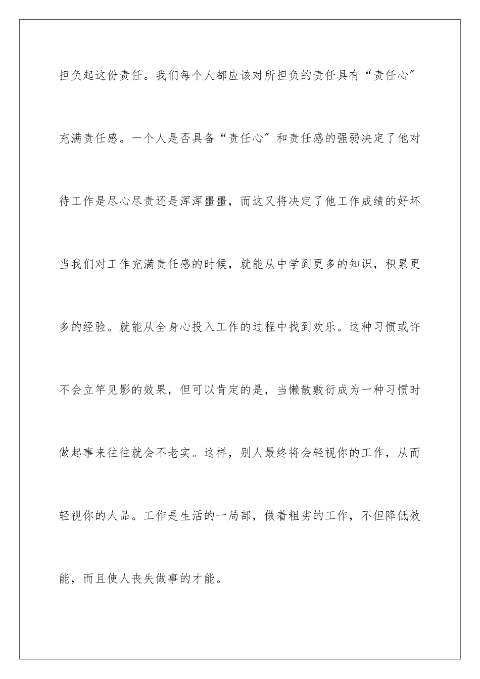 2024年责任演讲稿3篇_第3页