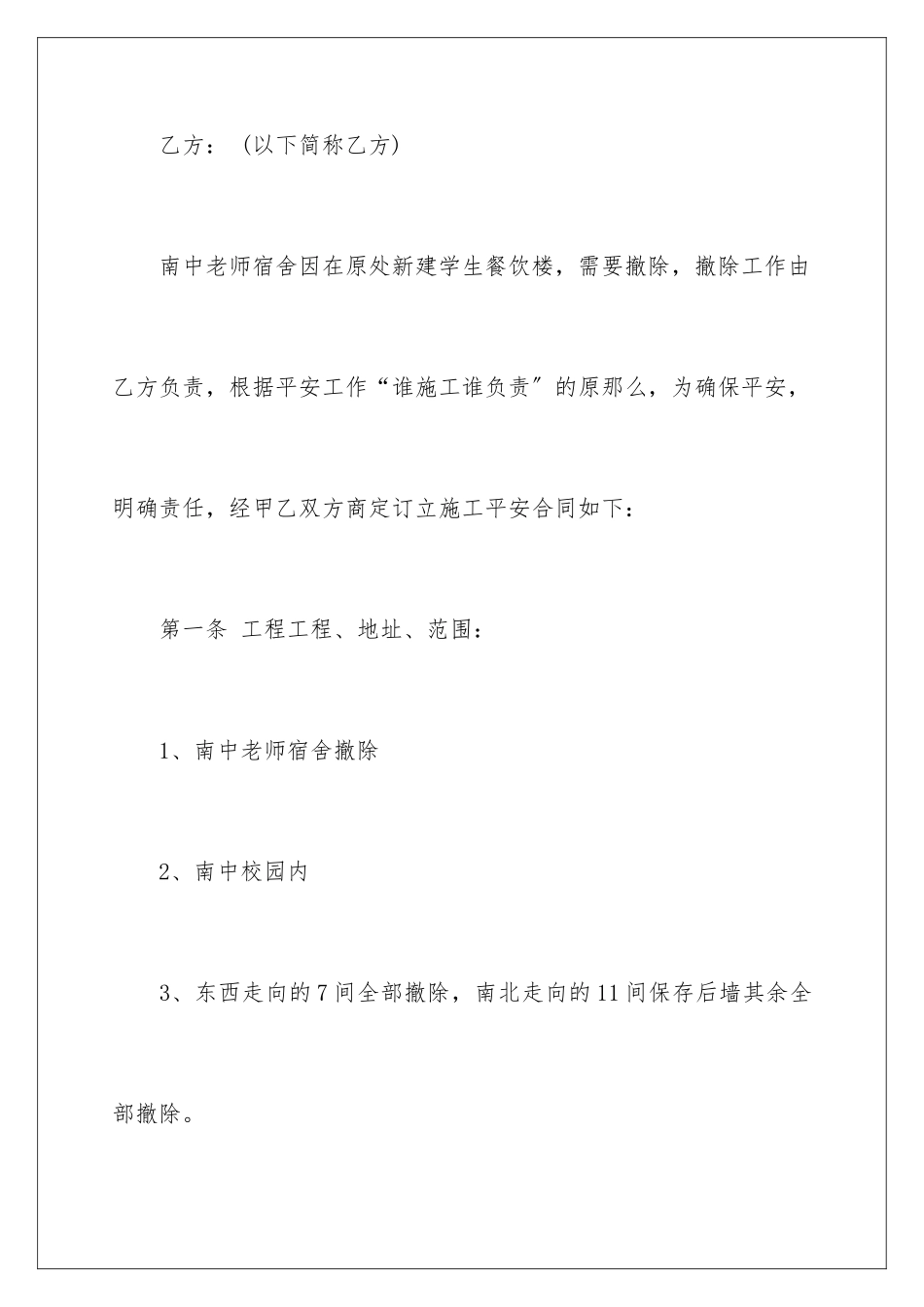 2024年责任协议书三篇_第2页