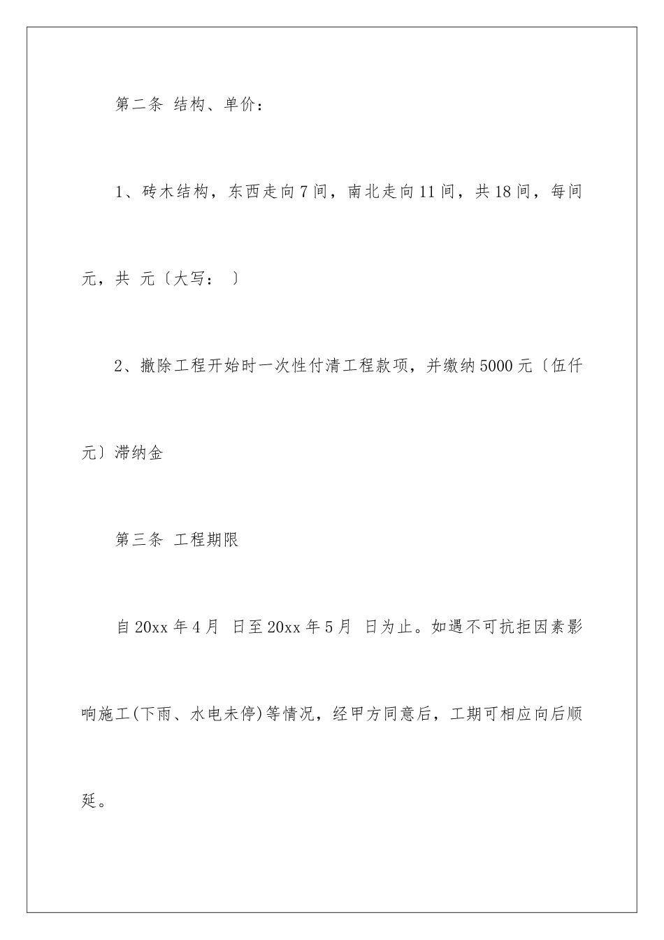 2024年责任协议书三篇_第3页