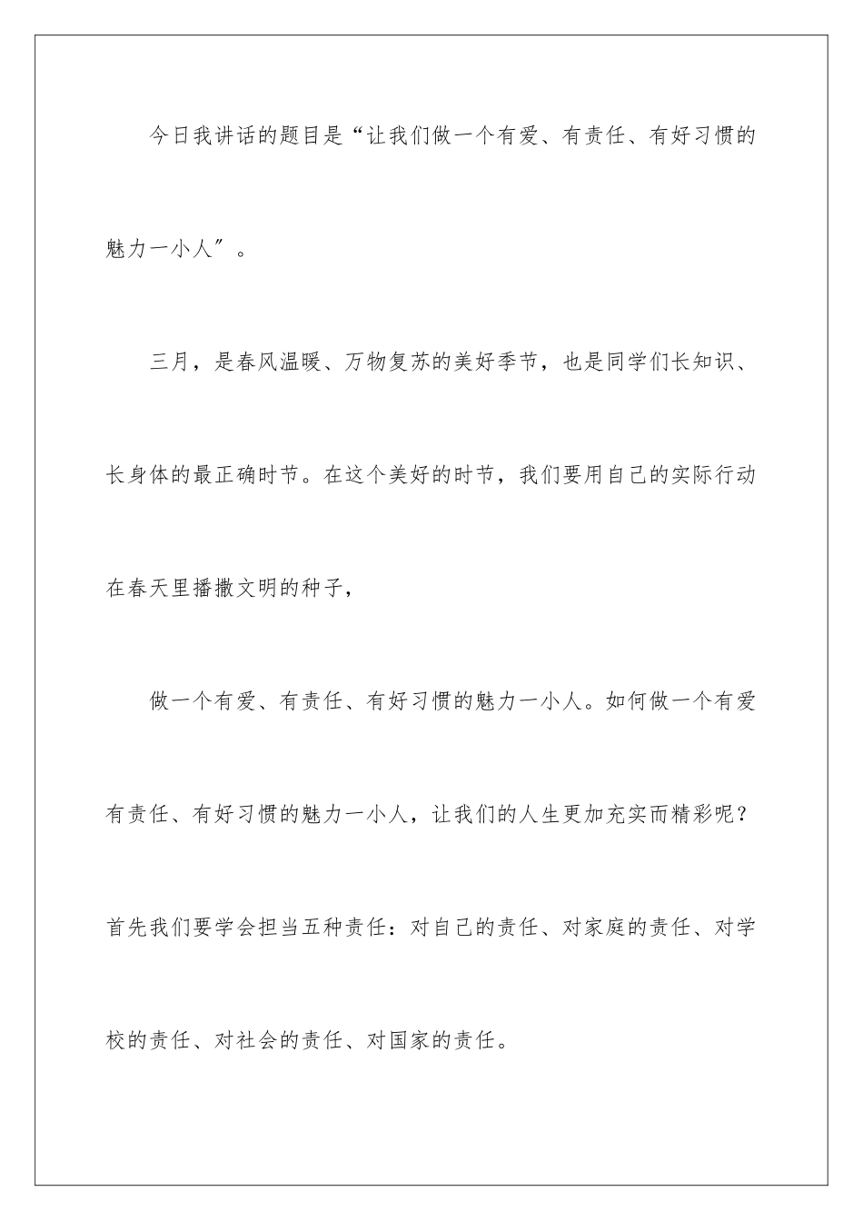 2024年责任的演讲稿3篇_第2页