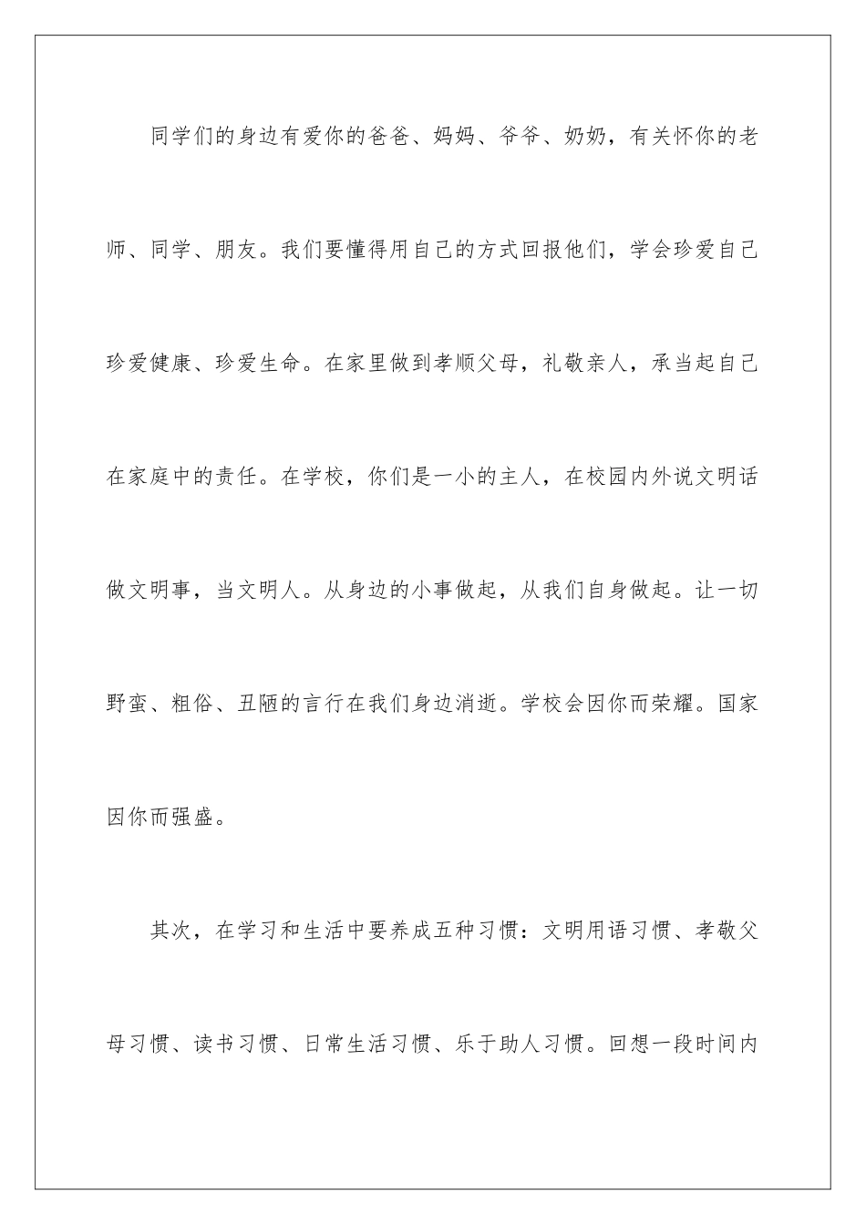 2024年责任的演讲稿3篇_第3页
