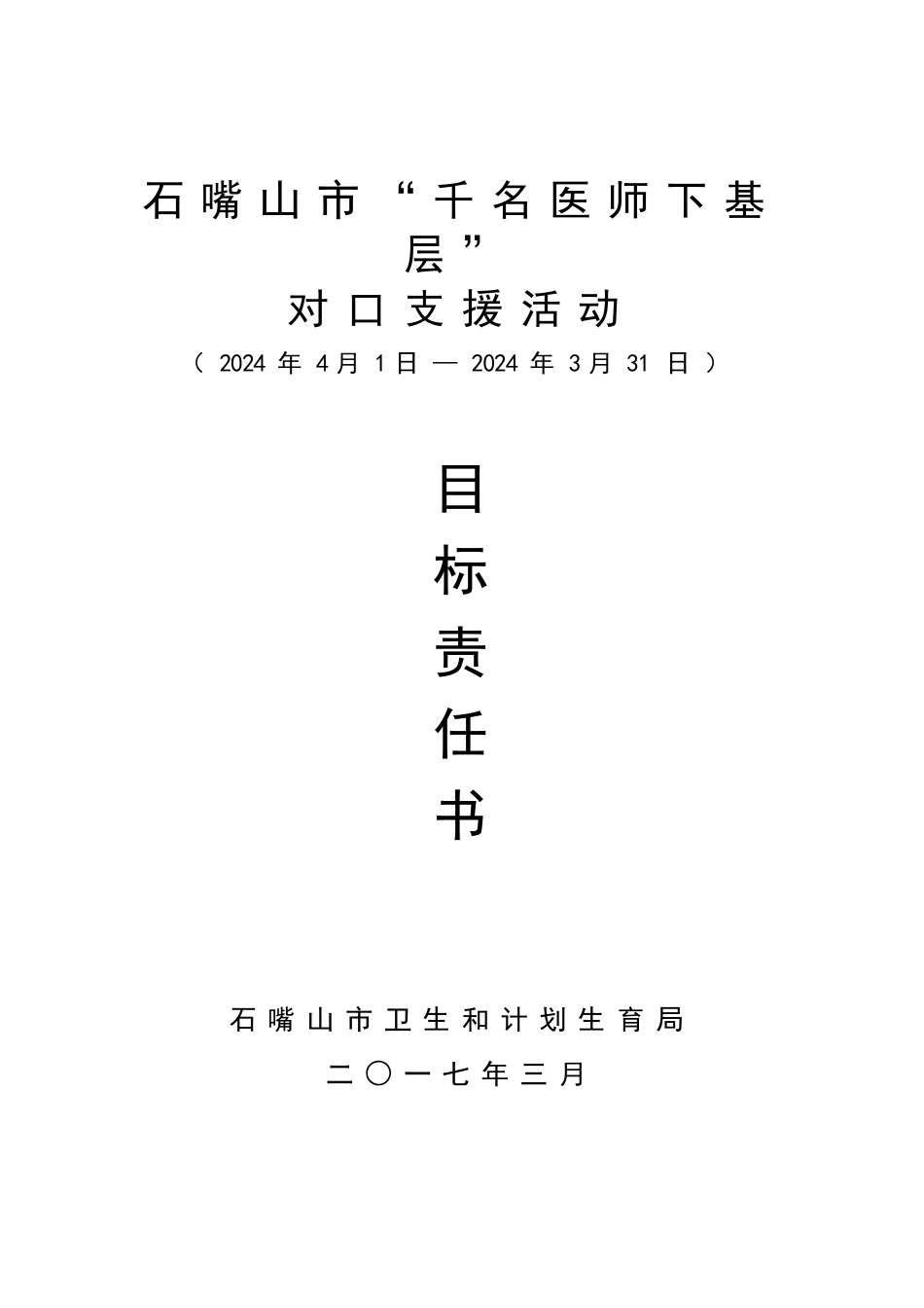 2024年责任书-、协议书_第1页