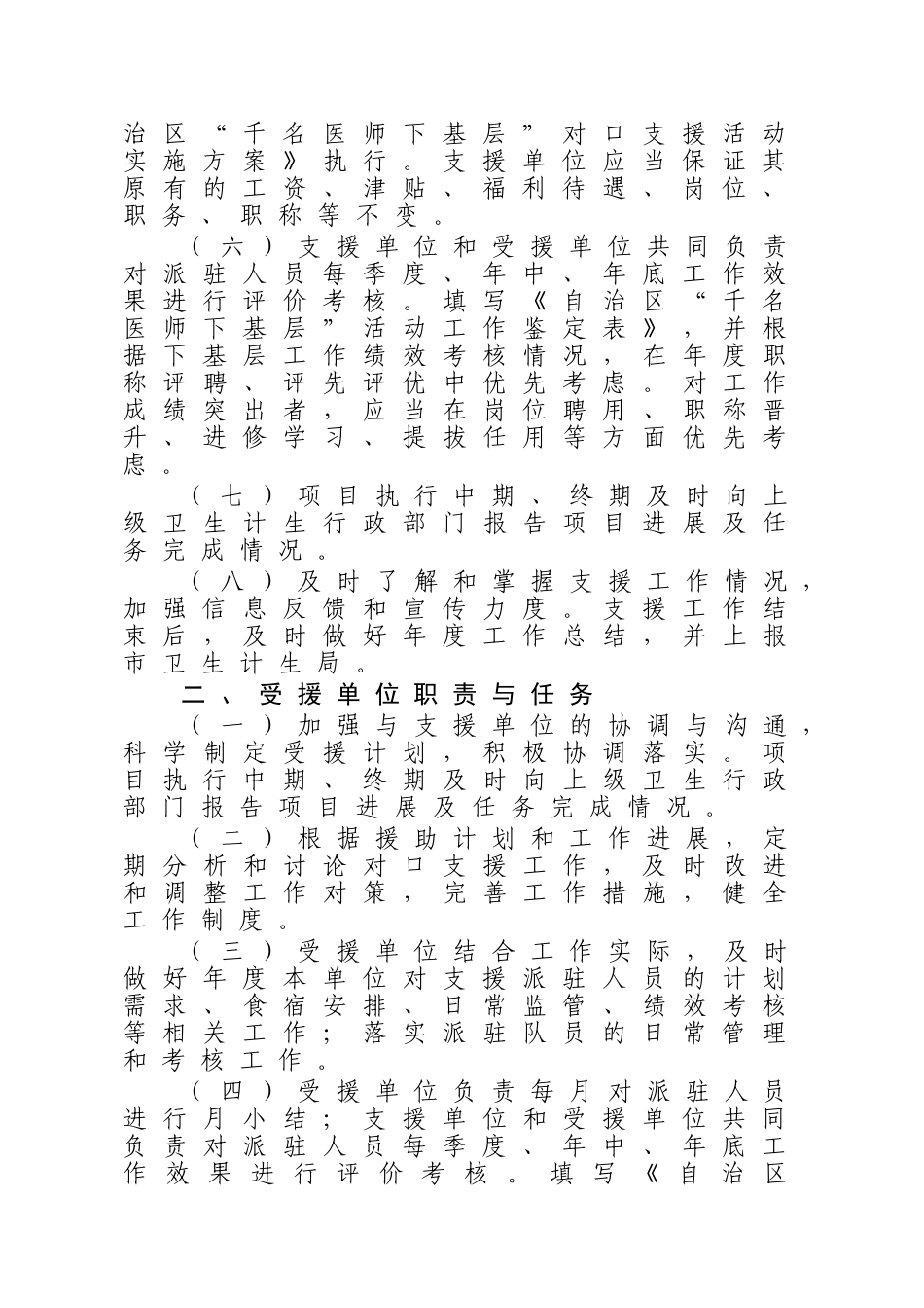 2024年责任书-、协议书_第3页