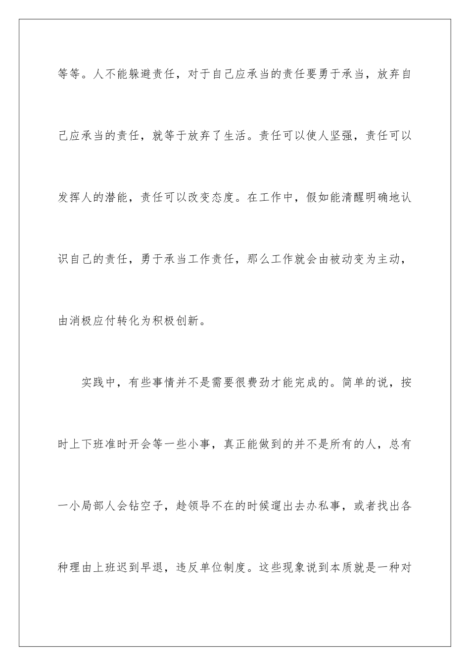 2024年责任胜于能力演讲稿范文汇编8篇_第2页