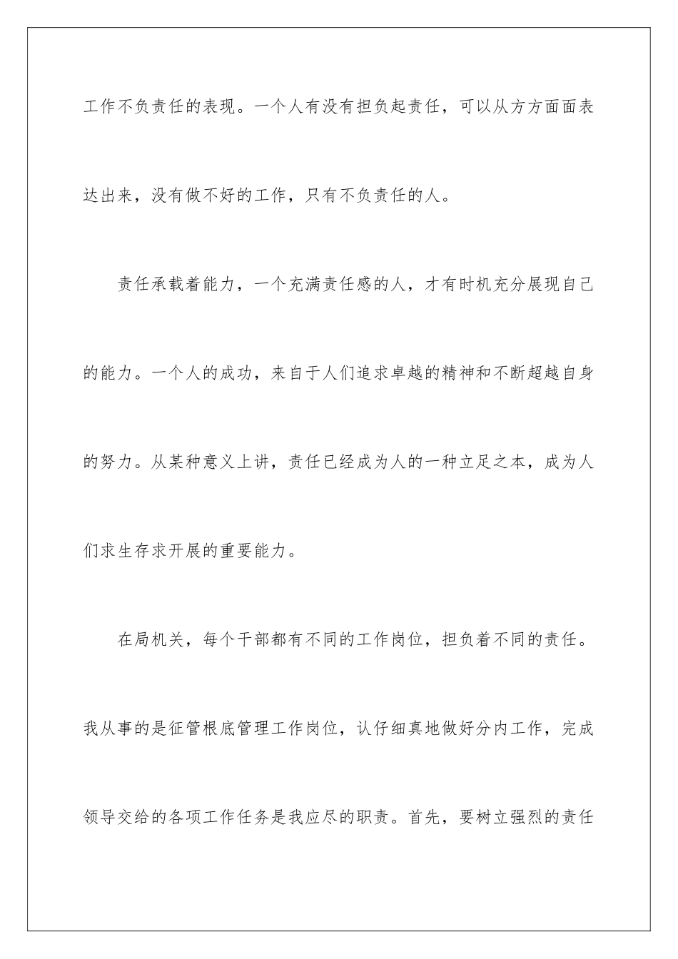 2024年责任胜于能力演讲稿范文汇编8篇_第3页