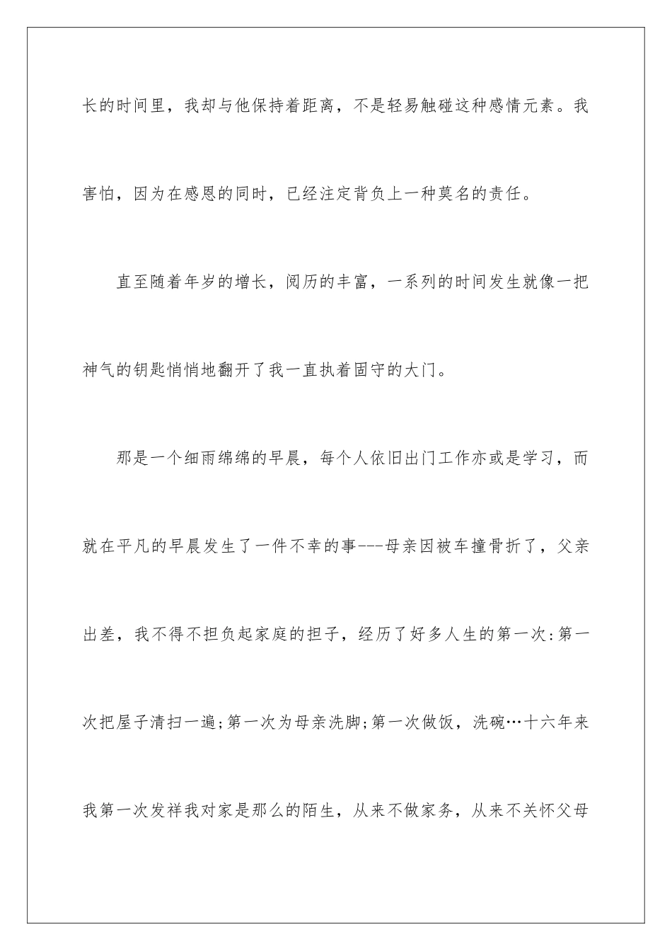 2024年责任的演讲稿三篇_第2页