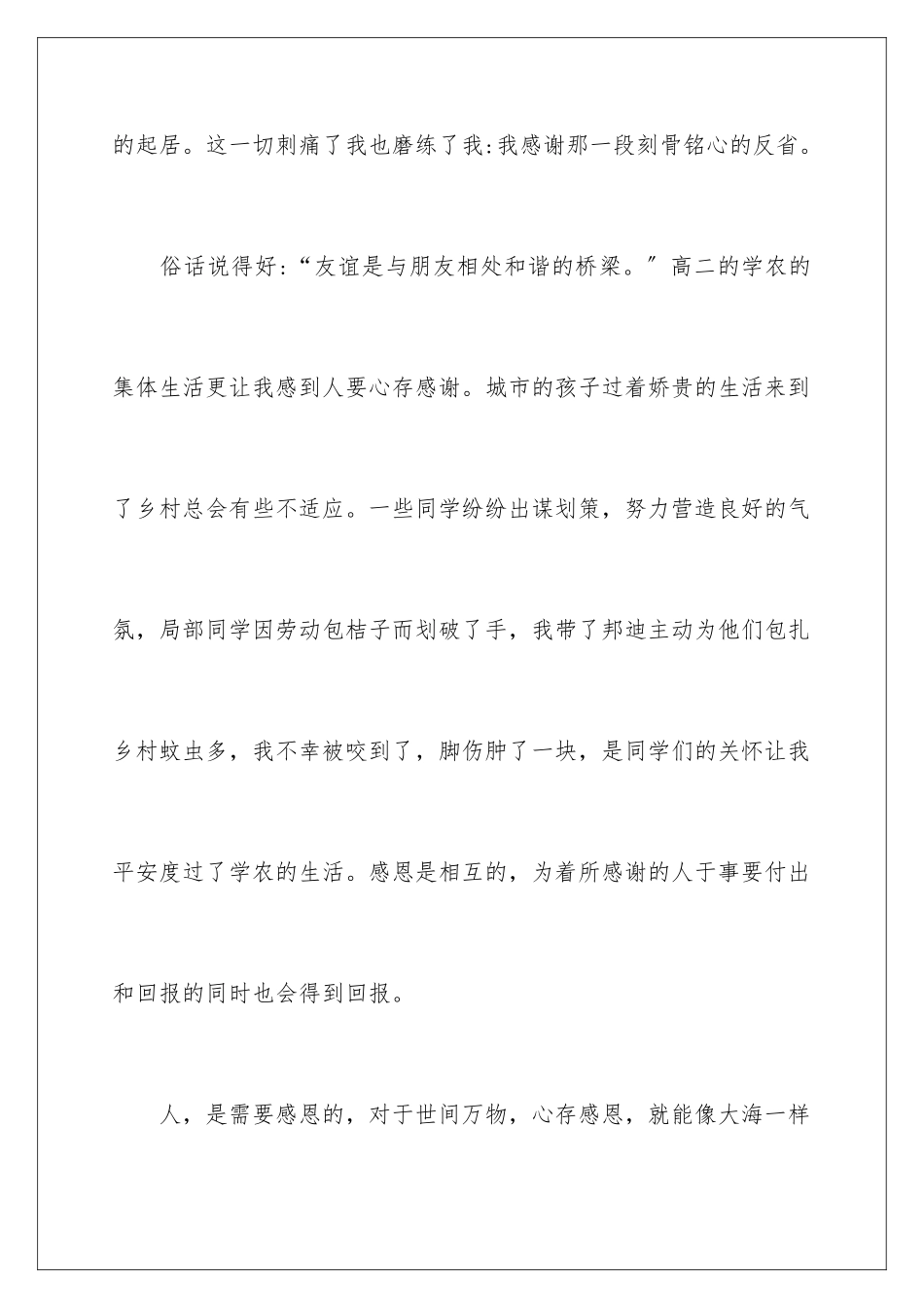 2024年责任的演讲稿三篇_第3页