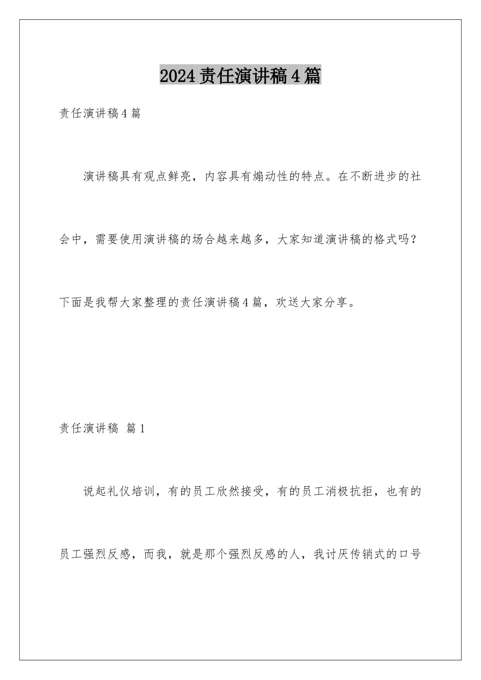 2024年责任演讲稿4篇_第1页