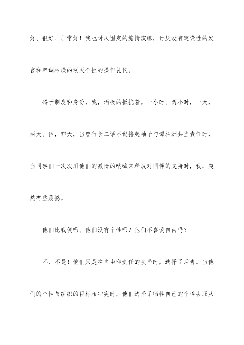 2024年责任演讲稿4篇_第2页