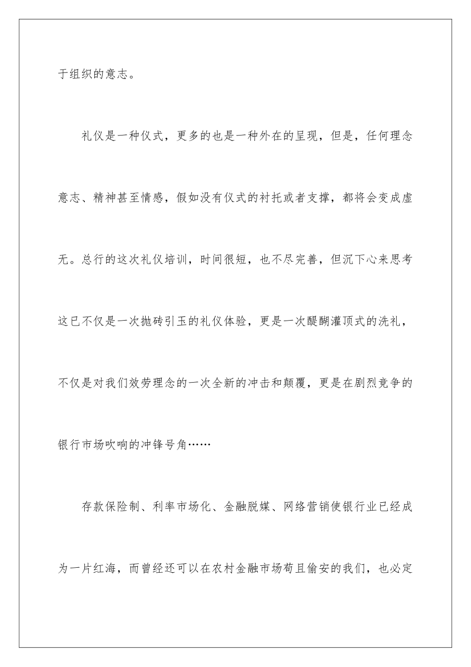2024年责任演讲稿4篇_第3页
