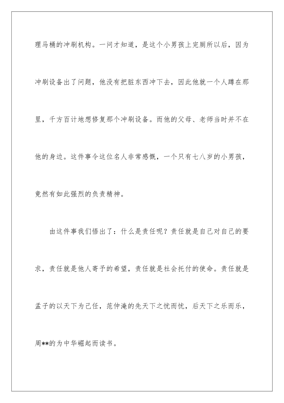 2024年责任演讲稿汇总7篇_第3页