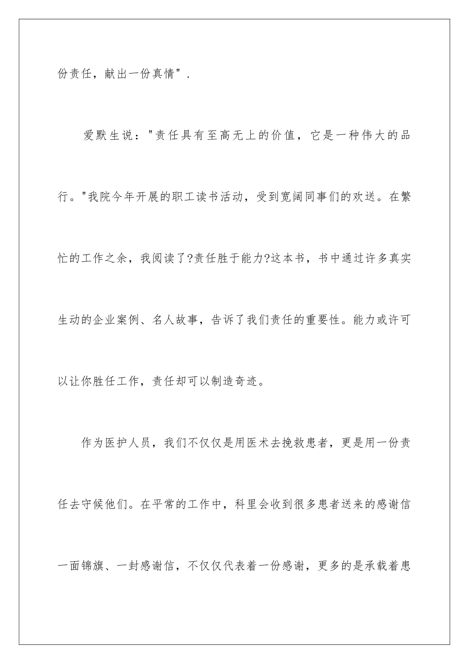 2024年责任演讲稿合集六篇_第2页