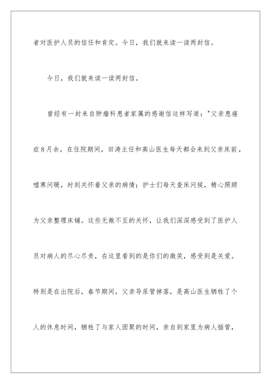 2024年责任演讲稿合集六篇_第3页