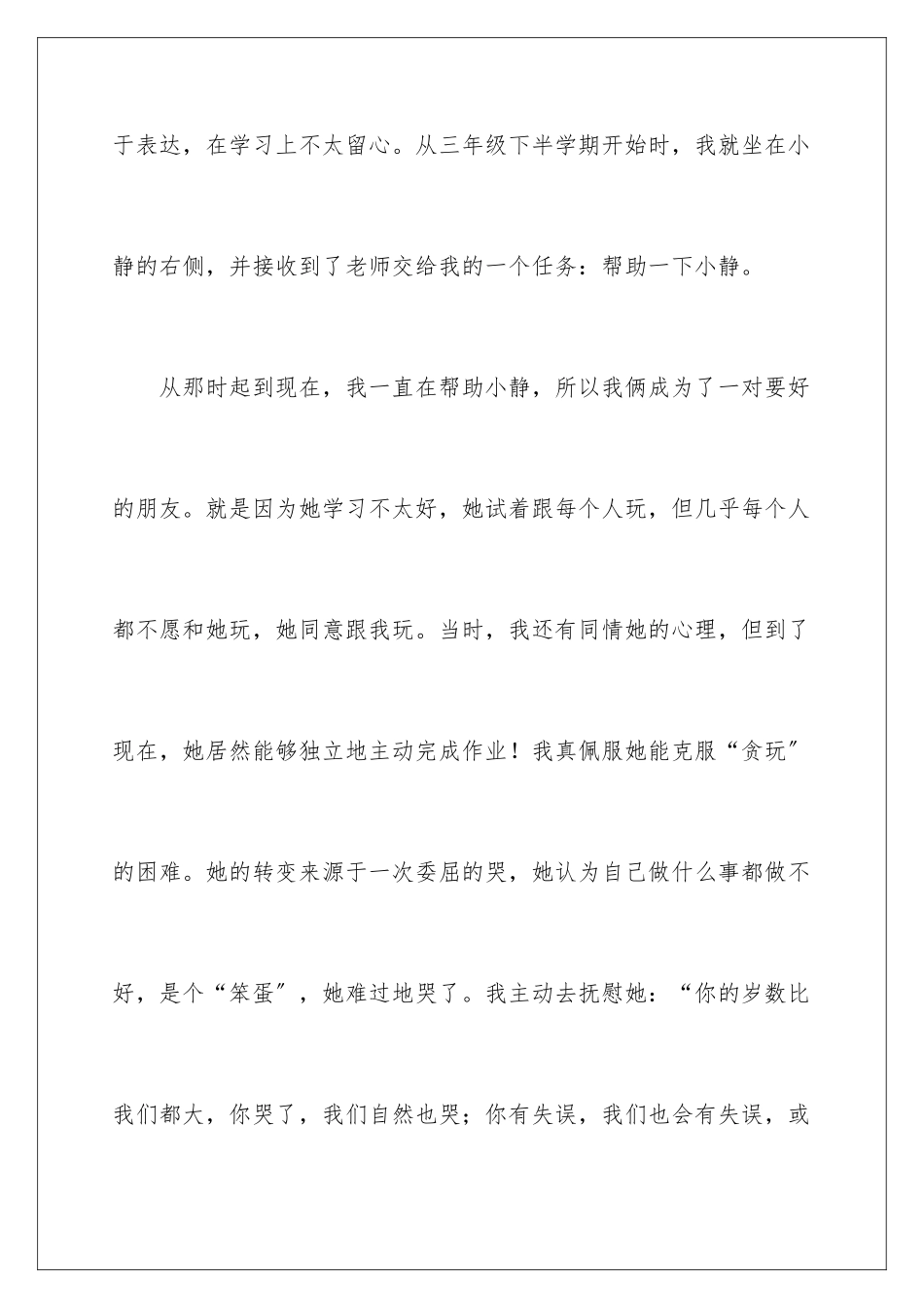 2024年责任话题演讲稿_第2页