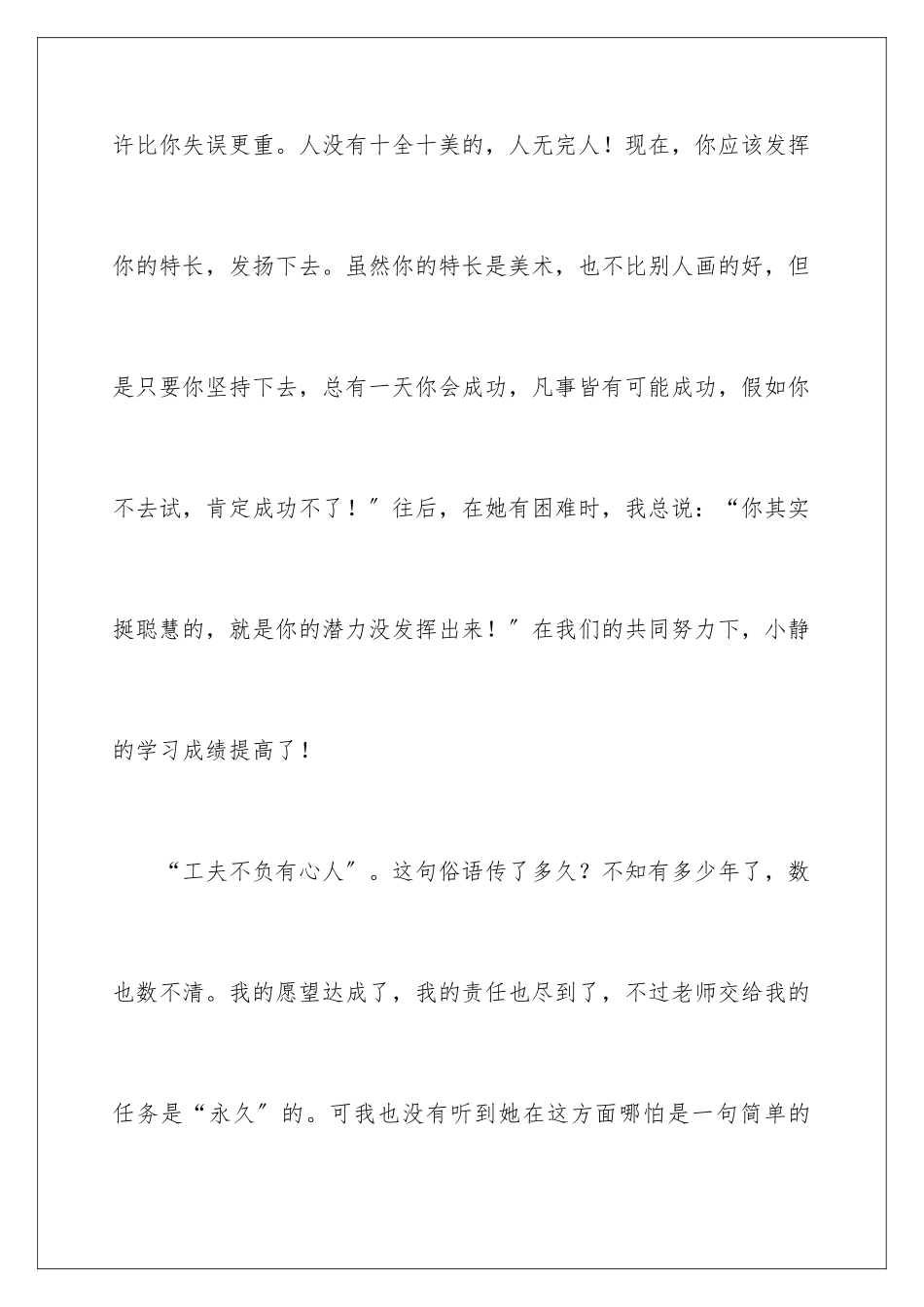 2024年责任话题演讲稿_第3页