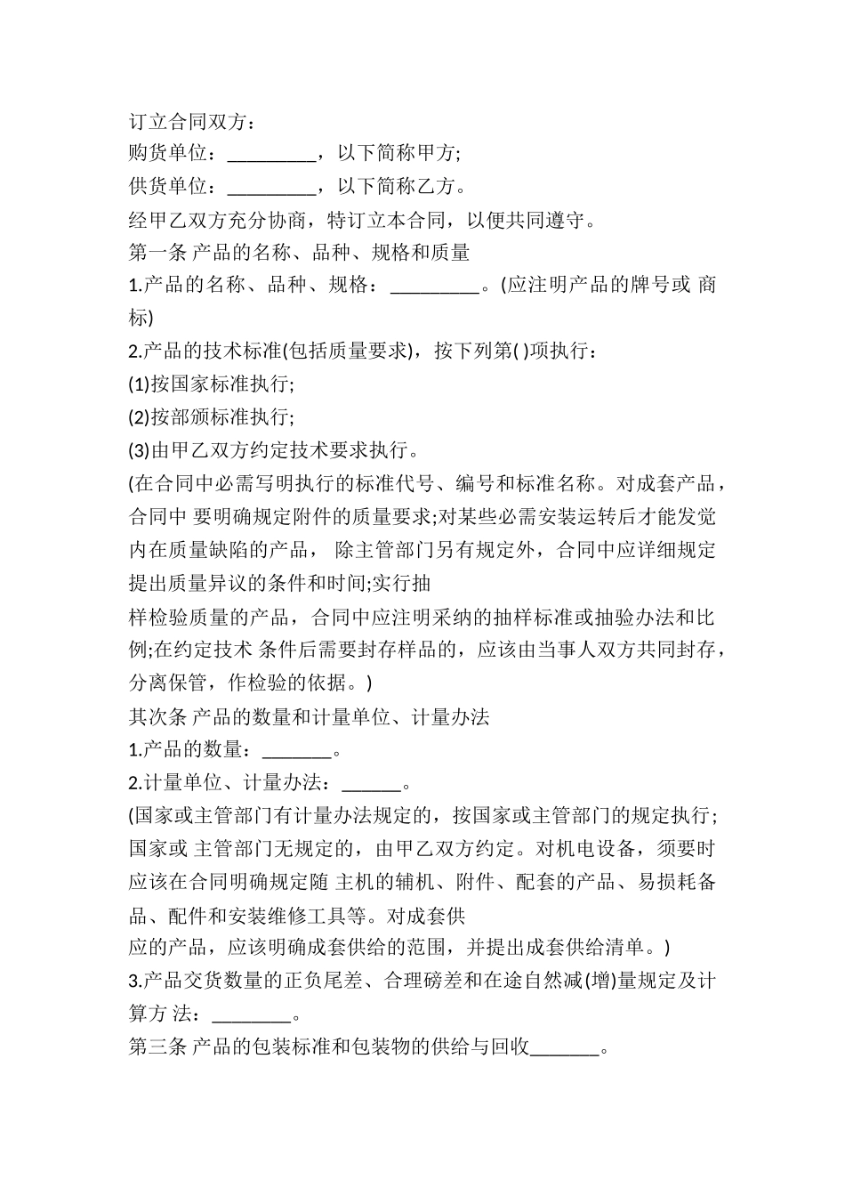 2024年货物买卖合同_第2页