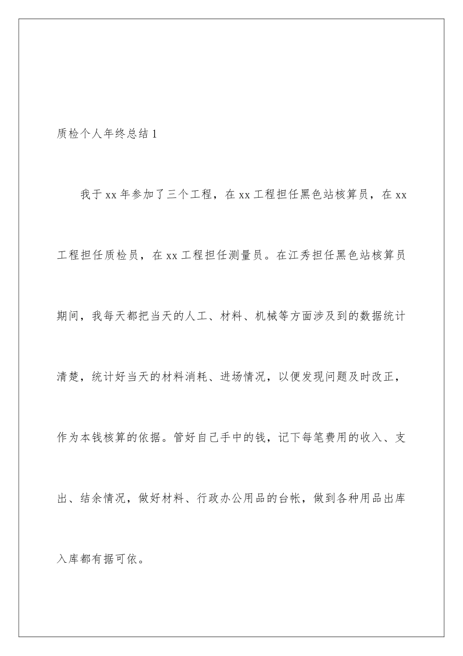 2024年质检个人年终总结_第2页