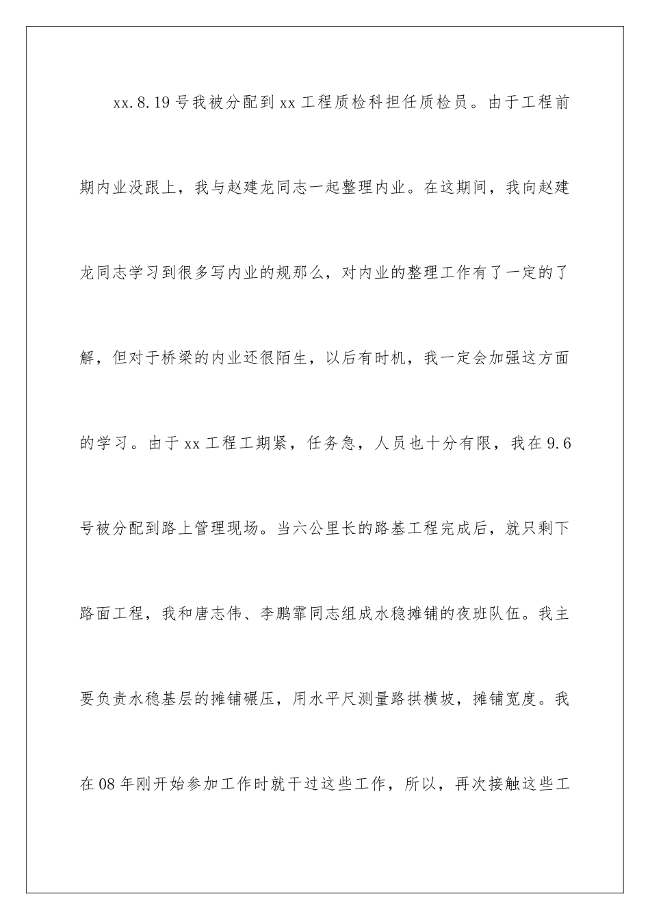 2024年质检个人年终总结_第3页