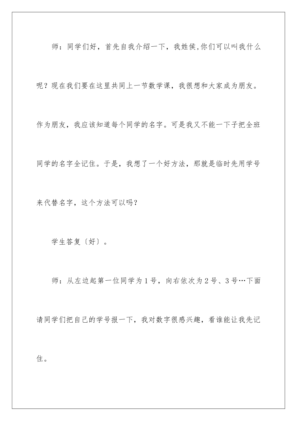 2024年质数和合数教学设计_第2页