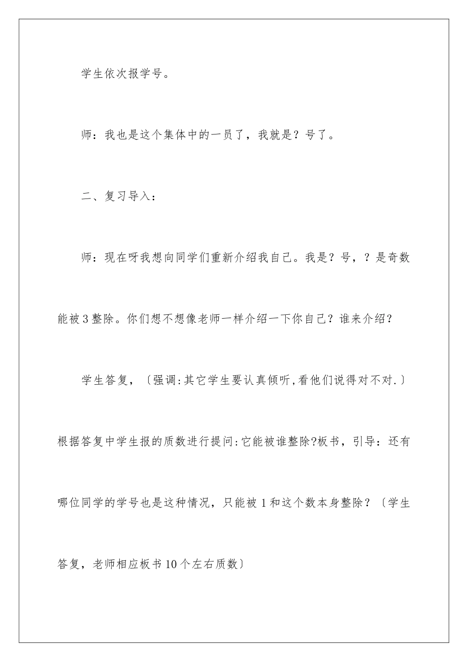 2024年质数和合数教学设计_第3页