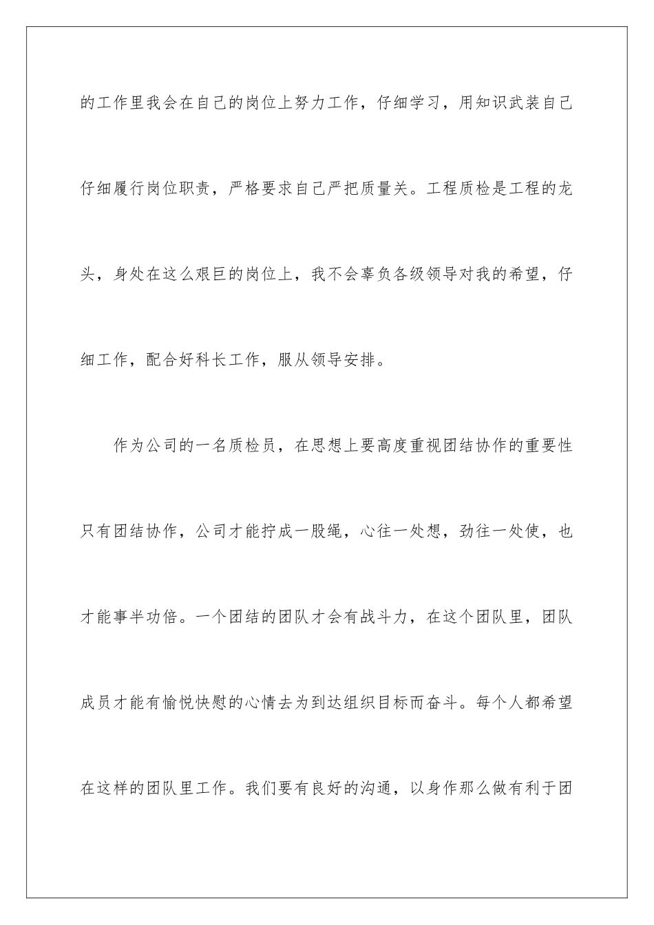 2024年质检员个人工作计划_第2页