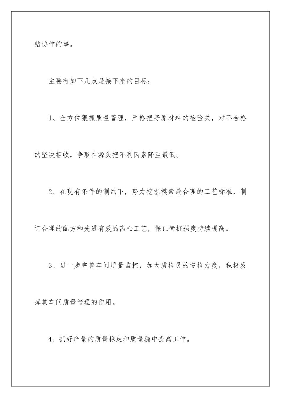 2024年质检员个人工作计划_第3页