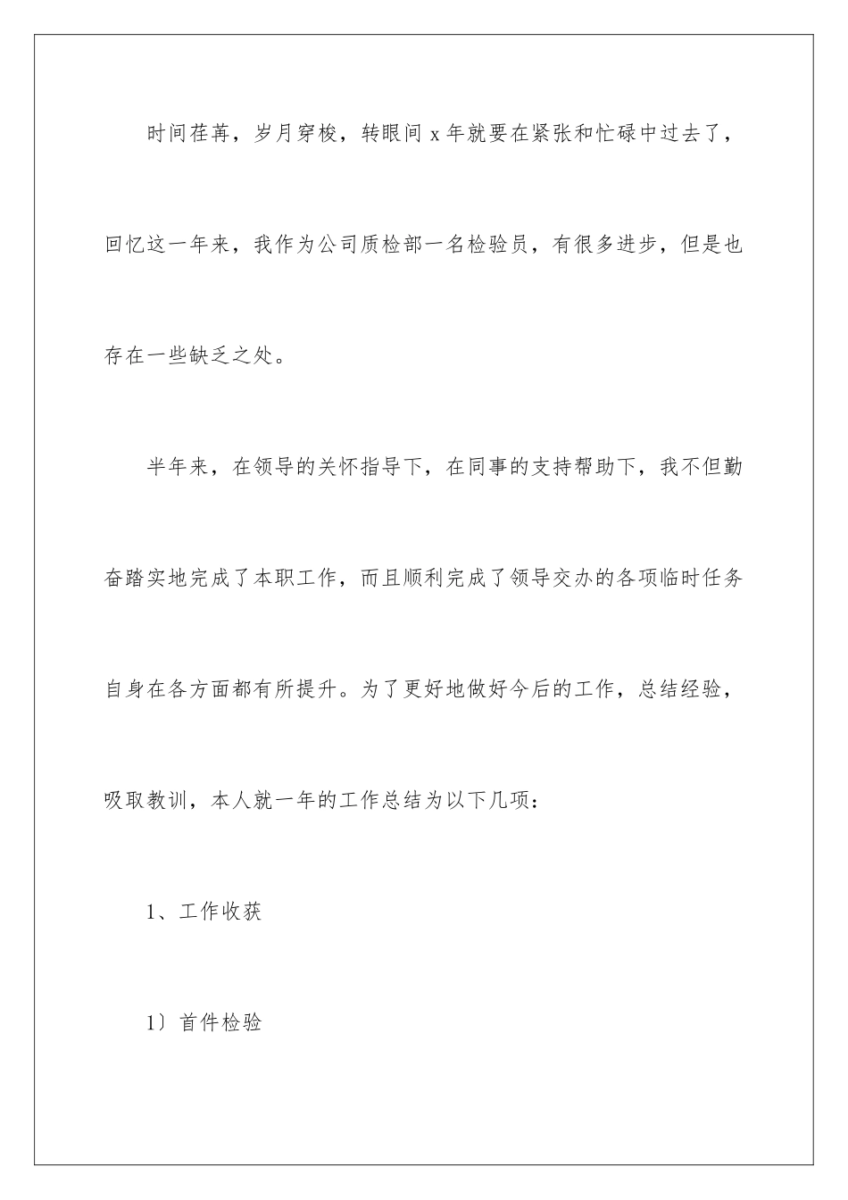 2024年质检员工作年终总结_第2页