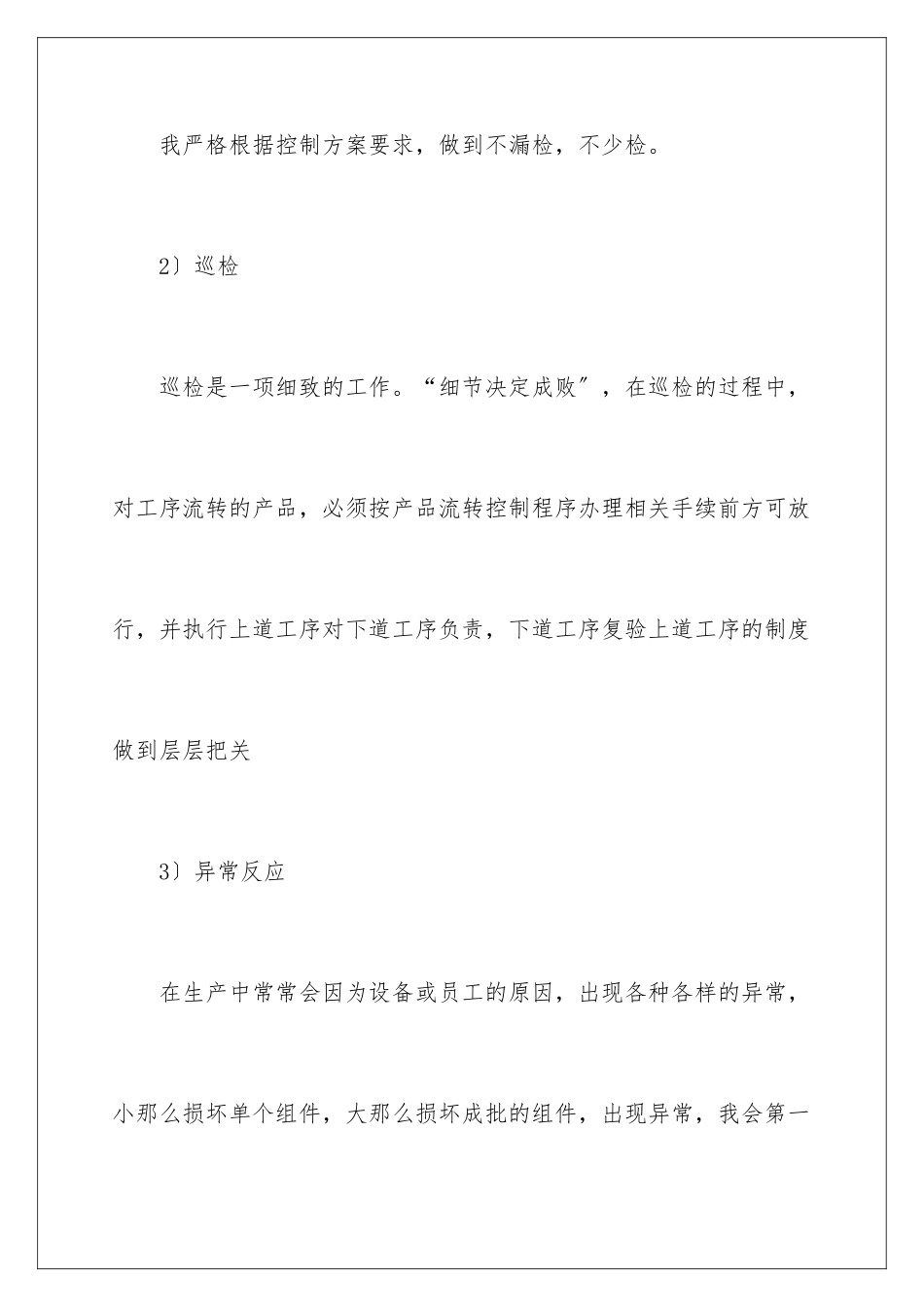 2024年质检员工作年终总结_第3页