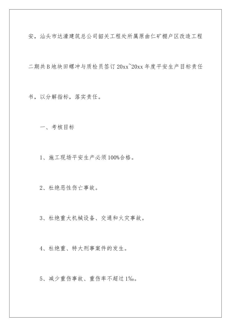 2024年质检员安全生产的责任书_第2页