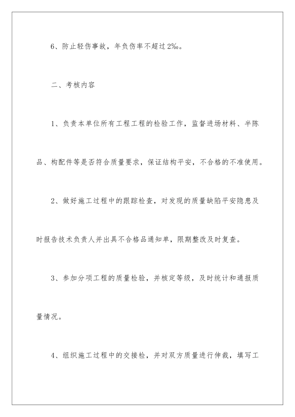 2024年质检员安全生产的责任书_第3页