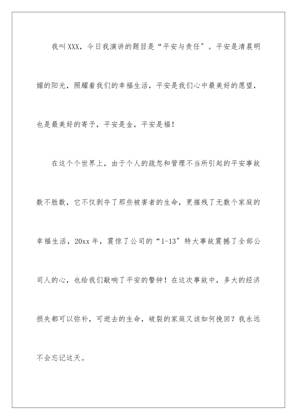 2024年责任的演讲稿四篇_第2页