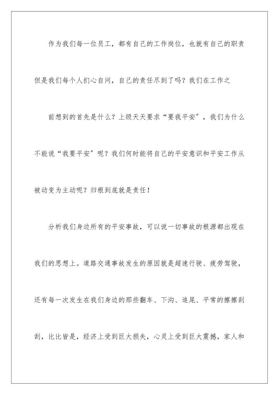 2024年责任的演讲稿四篇_第3页