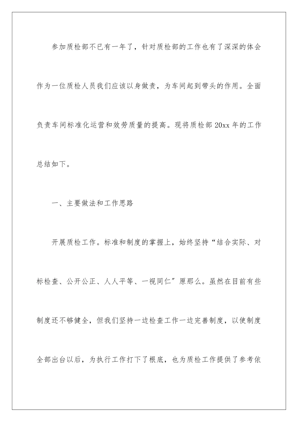 2024年质检员个人年终工作总结_第2页