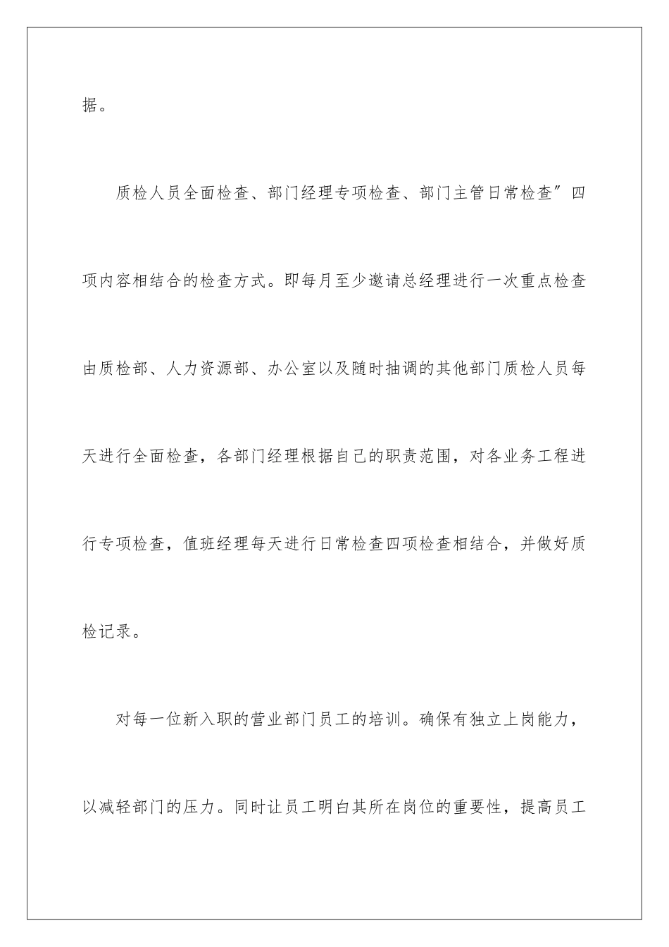 2024年质检员个人年终工作总结_第3页