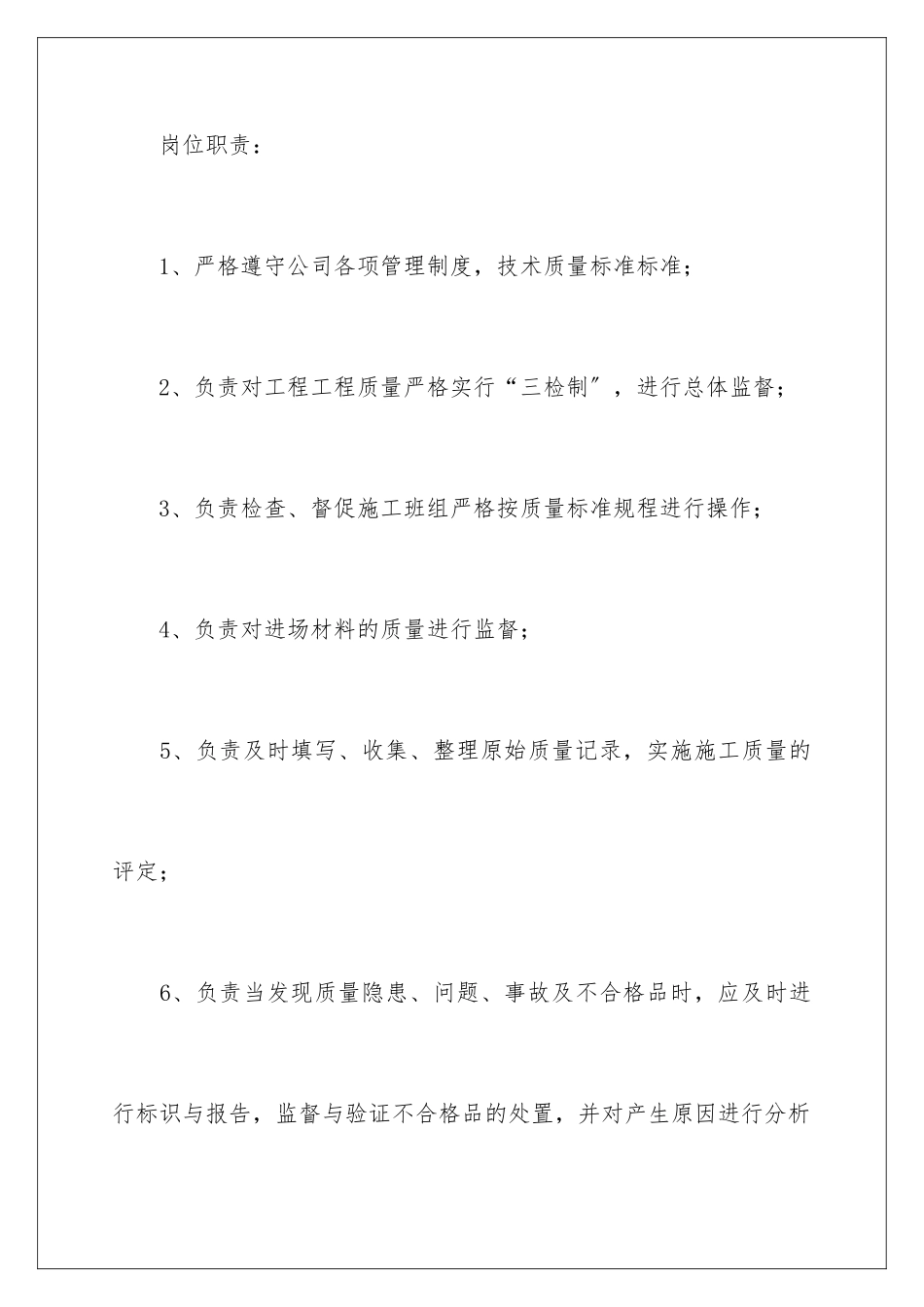 2024年质检员岗位职责_第2页