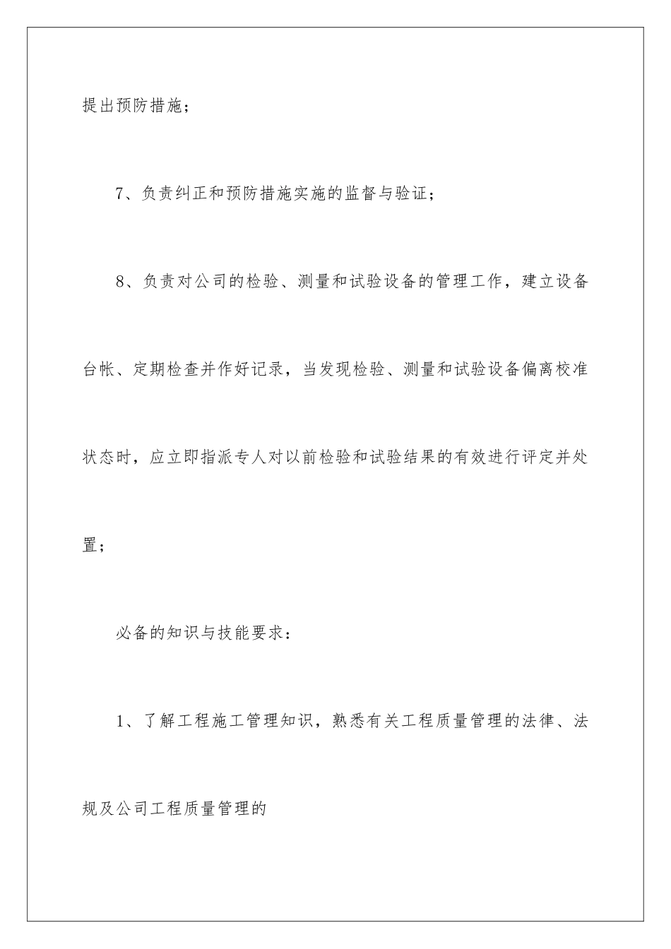 2024年质检员岗位职责_第3页