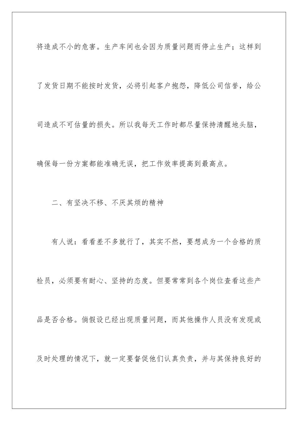 2024年质检员个人年终工作总结15篇_第3页