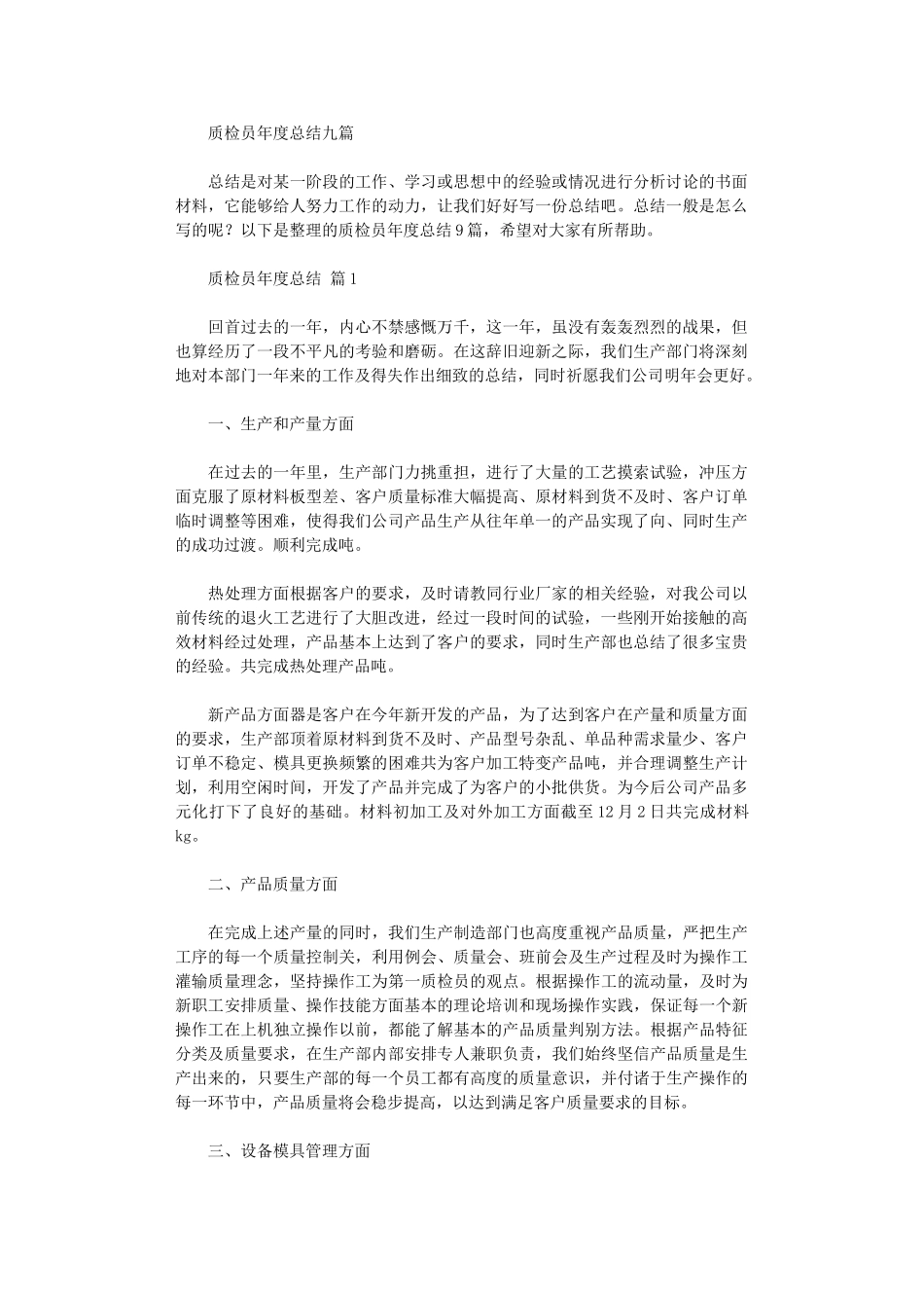 2024年质检员年度总结_第1页