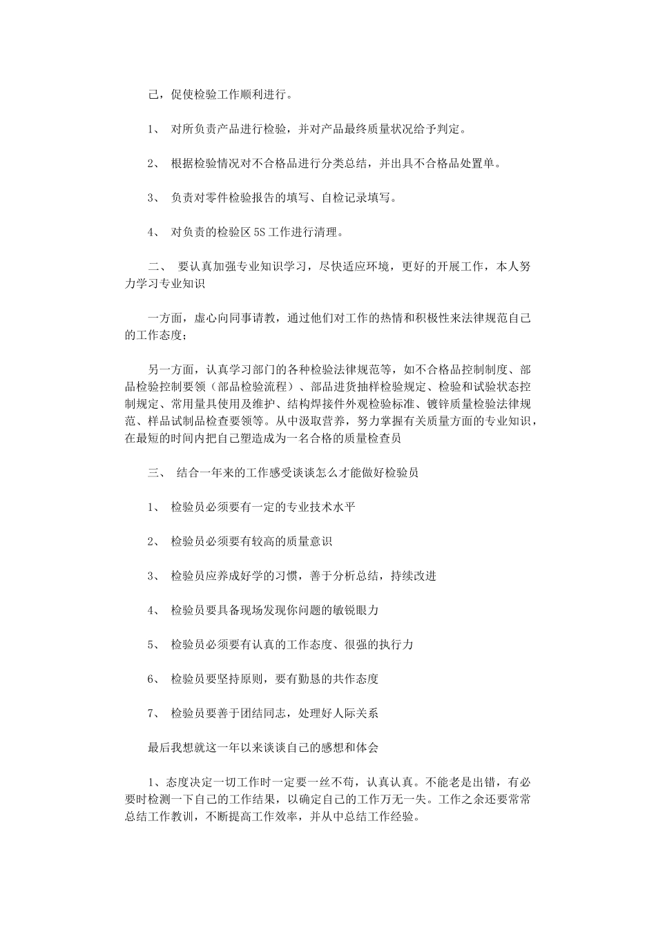 2024年质检员年度总结_第3页
