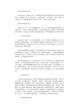 2024年质检员年度总结