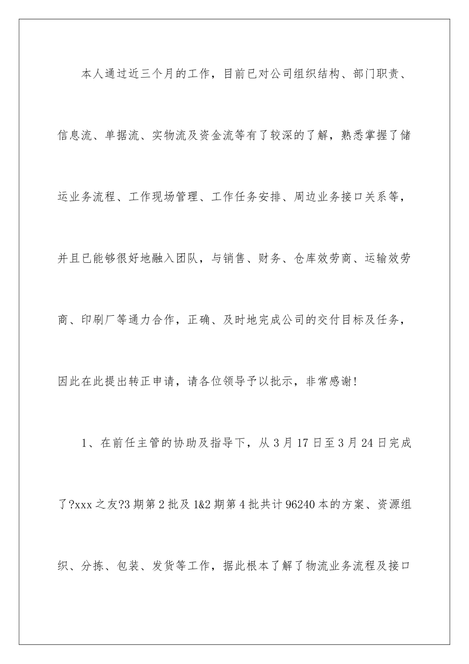 2024年质检员工作总结12篇_第2页