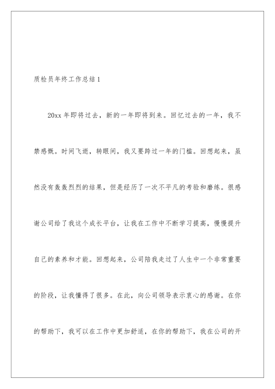 2024年质检员年终工作总结_第2页